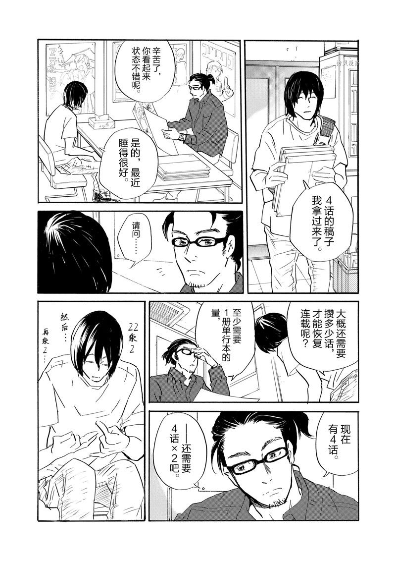 《重版出来！》第90话 第14页