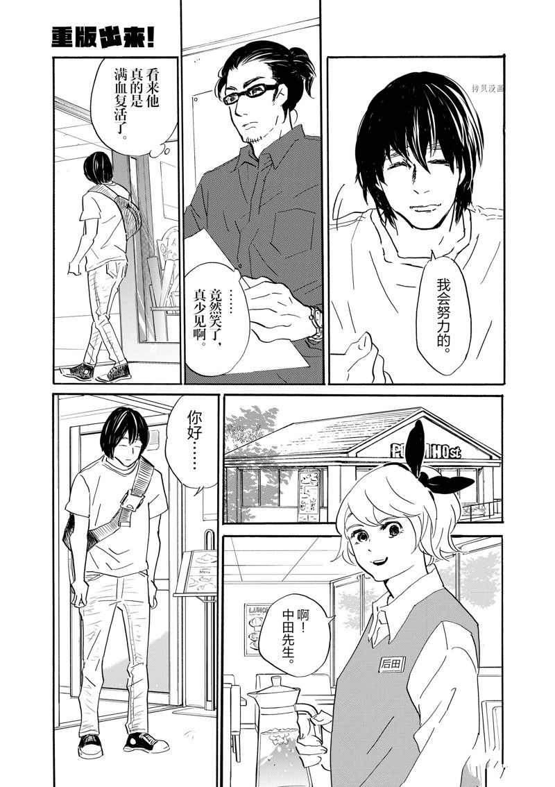 《重版出来！》第90话 第15页