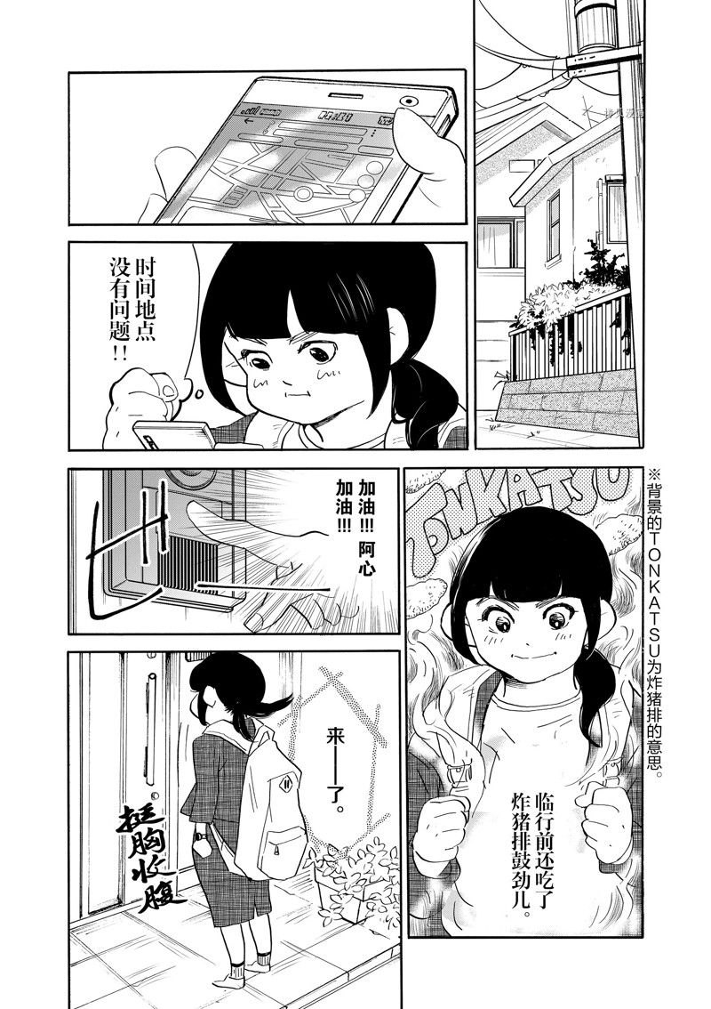 《重版出来！》第90话 第20页