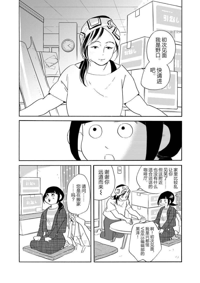 《重版出来！》第90话 第21页