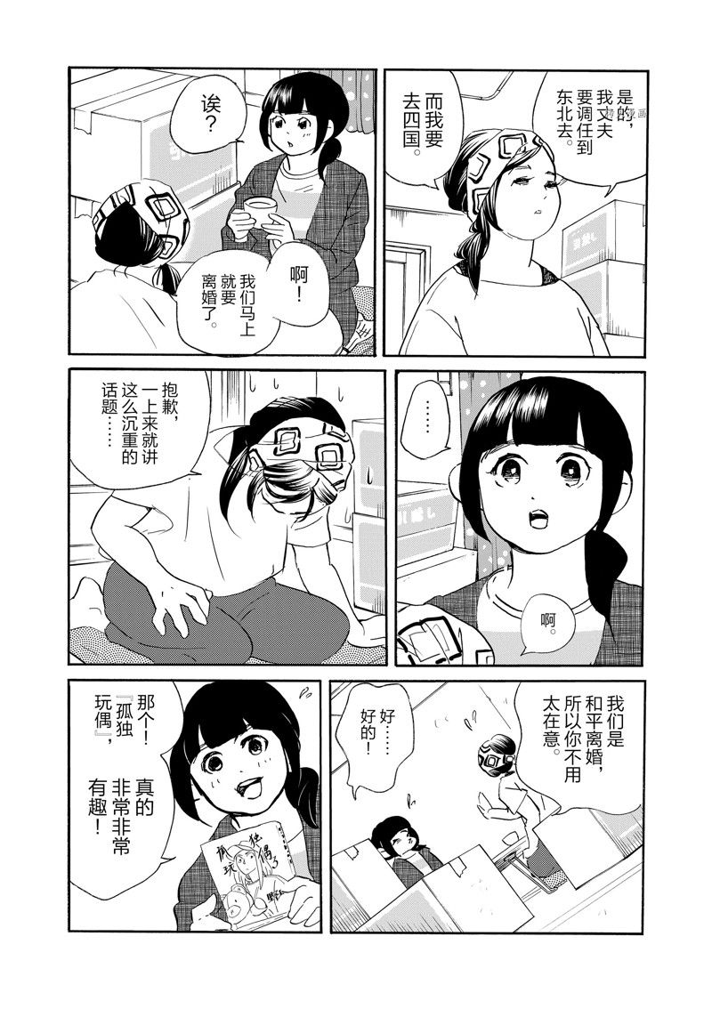 《重版出来！》第90话 第22页