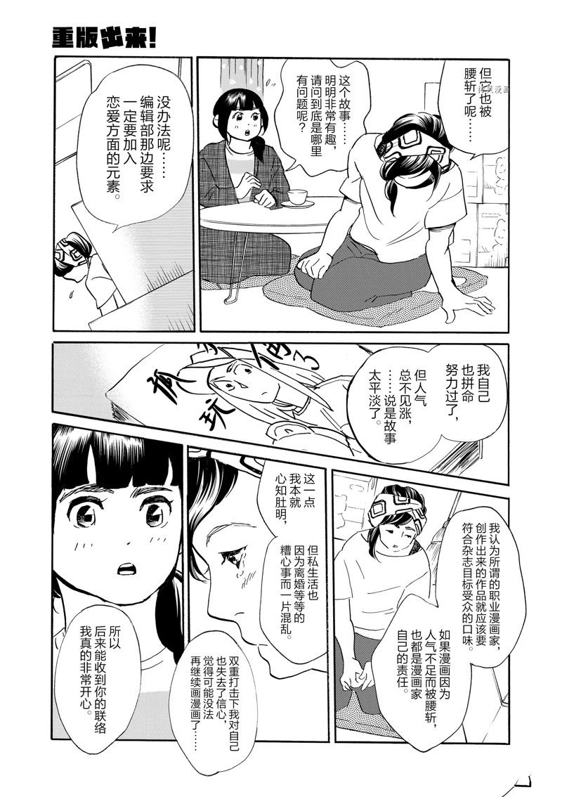 《重版出来！》第90话 第23页