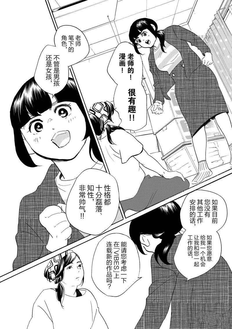 《重版出来！》第90话 第24页