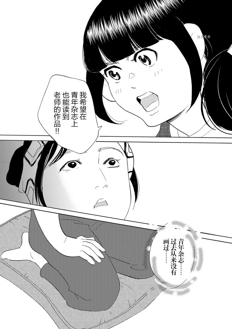 《重版出来！》第90话 第25页