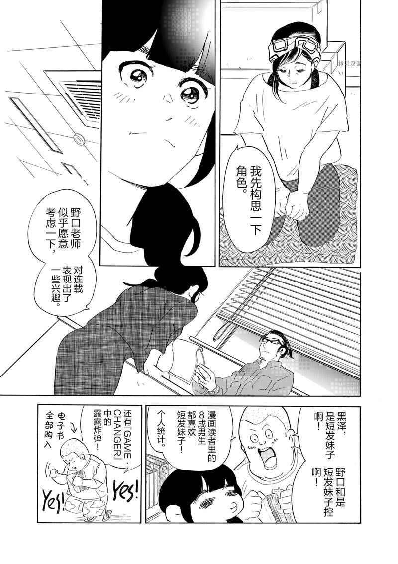 《重版出来！》第90话 第26页