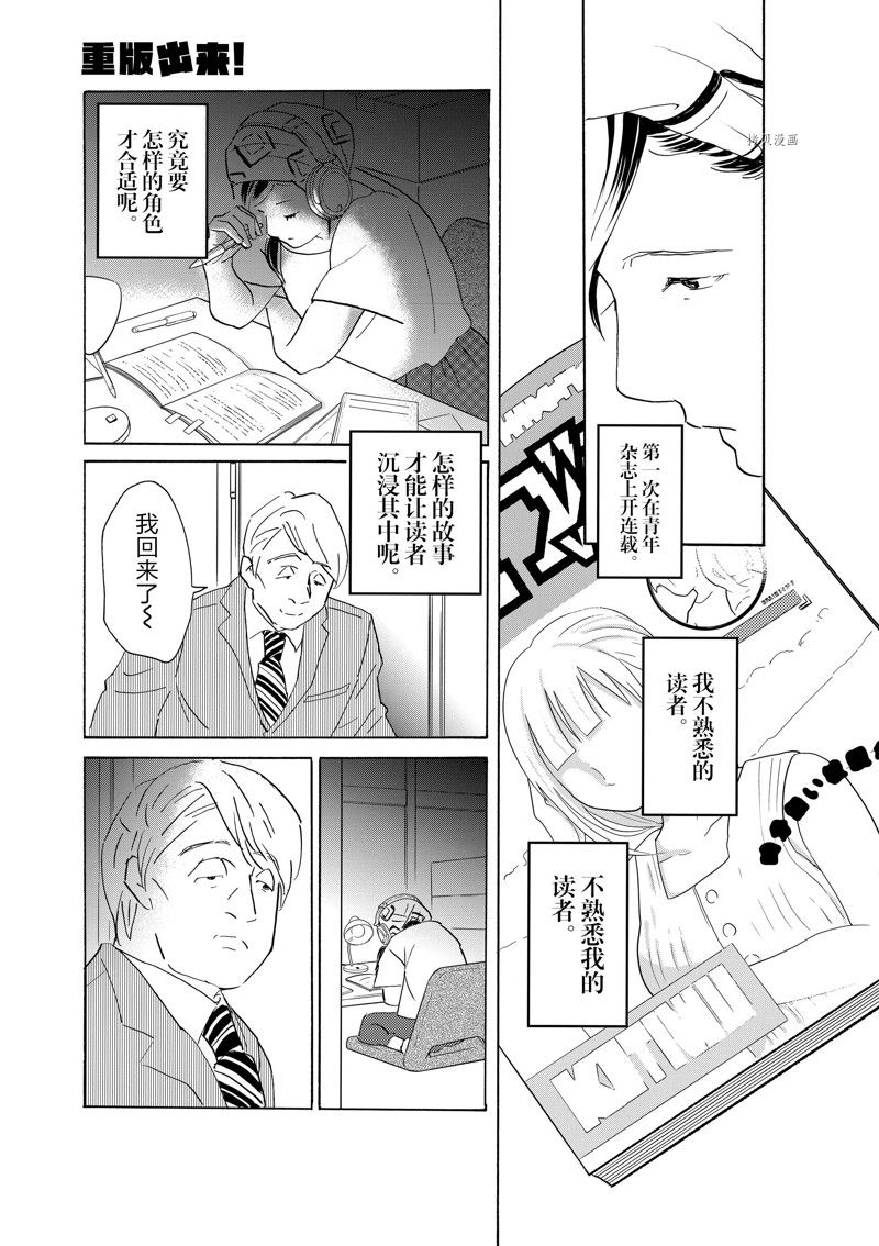《重版出来！》第90话 第27页