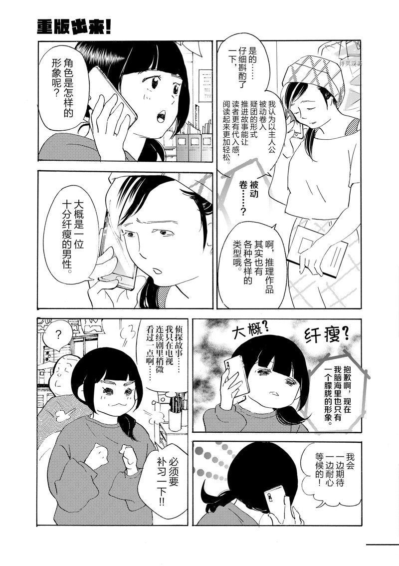 《重版出来！》第90话 第29页