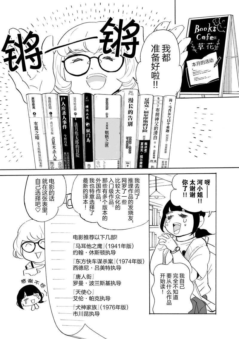 《重版出来！》第90话 第30页