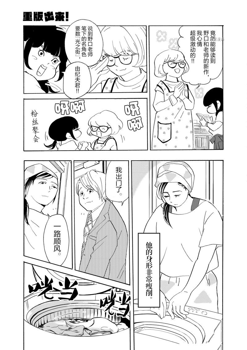 《重版出来！》第90话 第31页