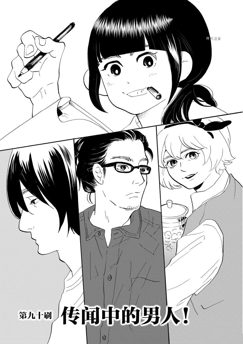 《重版出来！》第90话 第3页