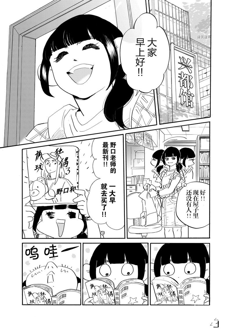 《重版出来！》第90话 第4页