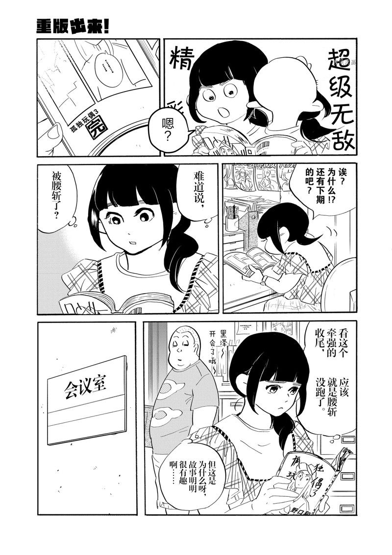 《重版出来！》第90话 第5页