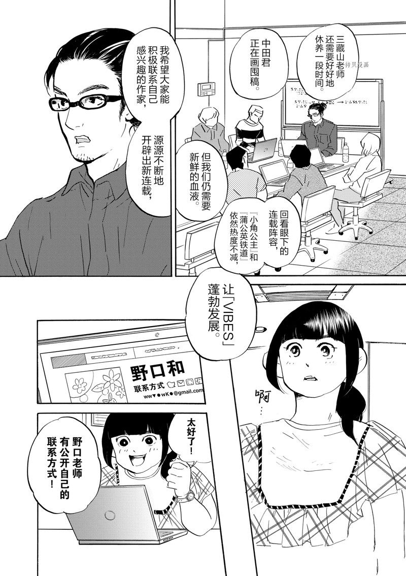 《重版出来！》第90话 第6页
