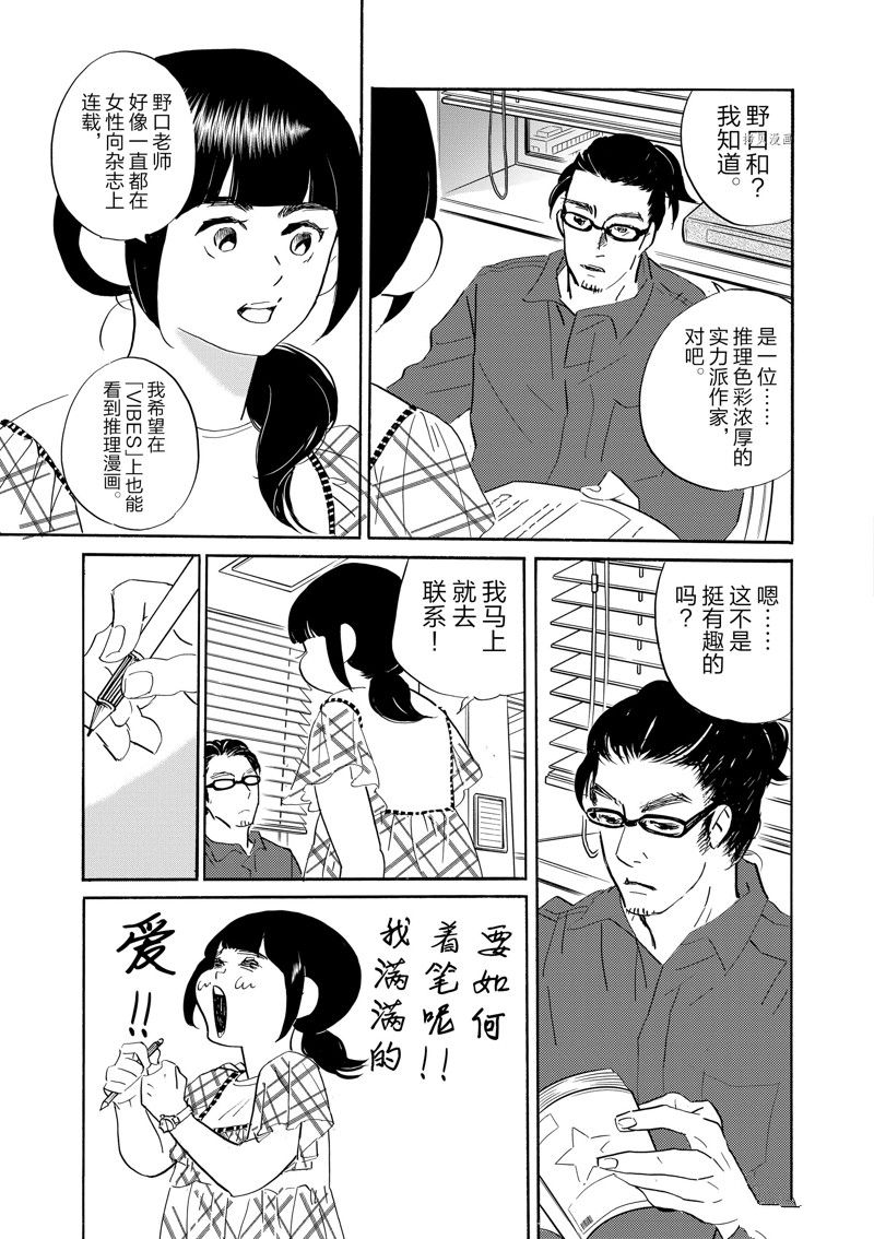 《重版出来！》第90话 第7页