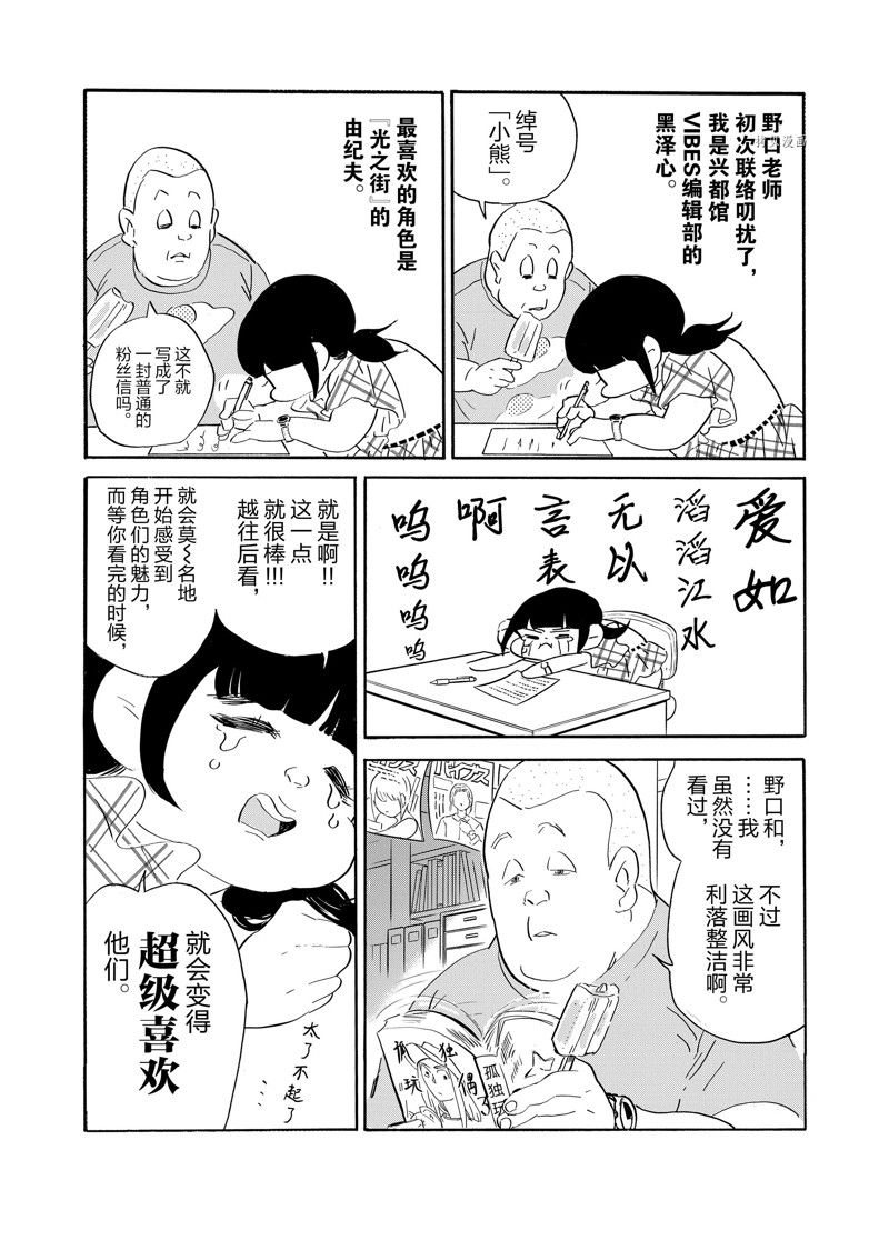 《重版出来！》第90话 第8页