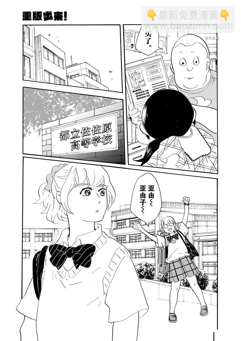 《重版出来！》第90话 第9页