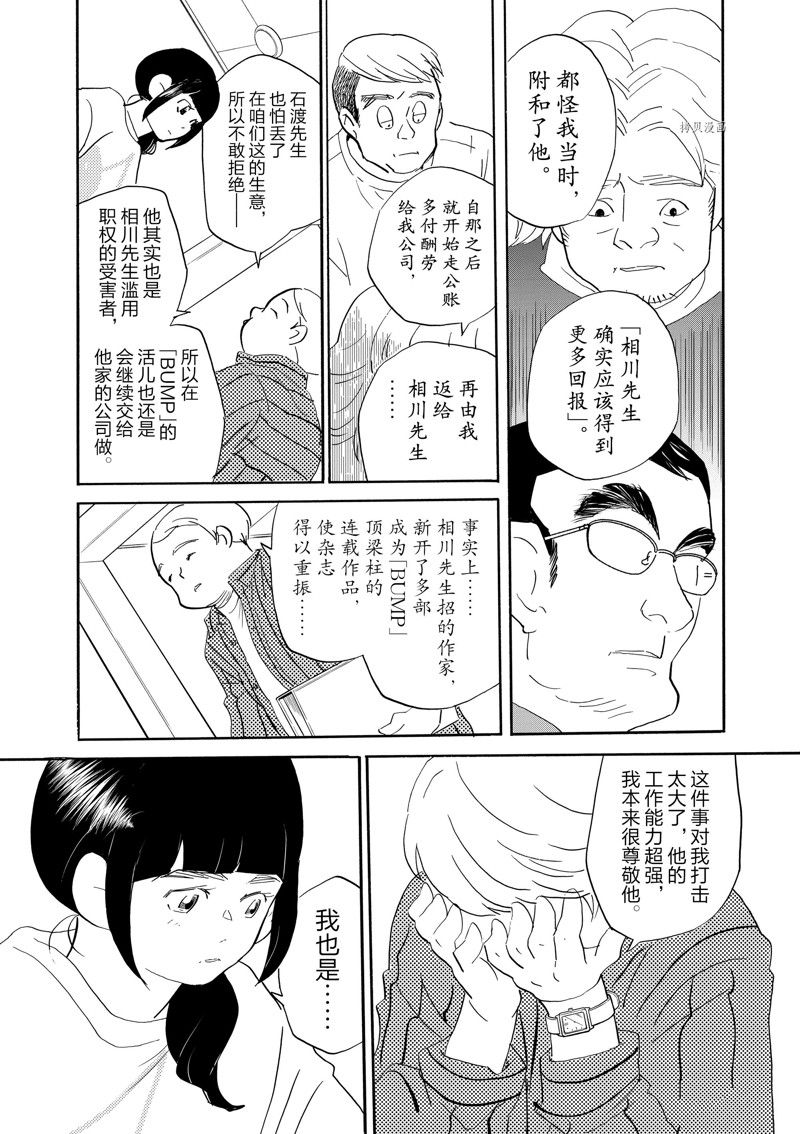 《重版出来！》第89话 第10页
