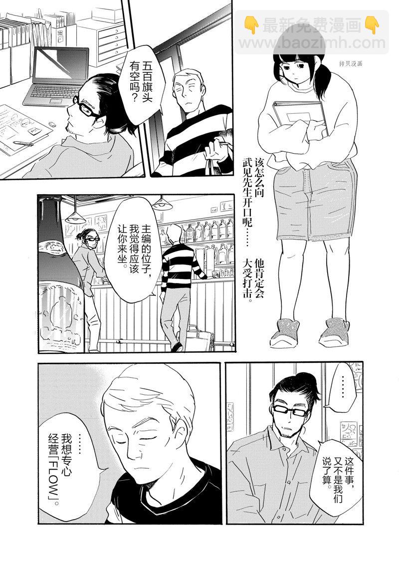 《重版出来！》第89话 第11页