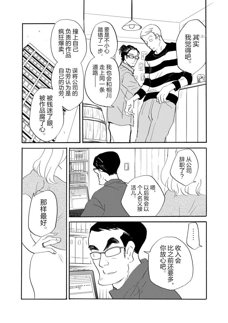 《重版出来！》第89话 第12页