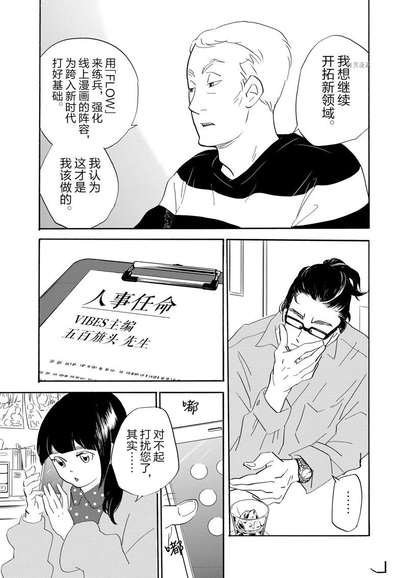 《重版出来！》第89话 第14页