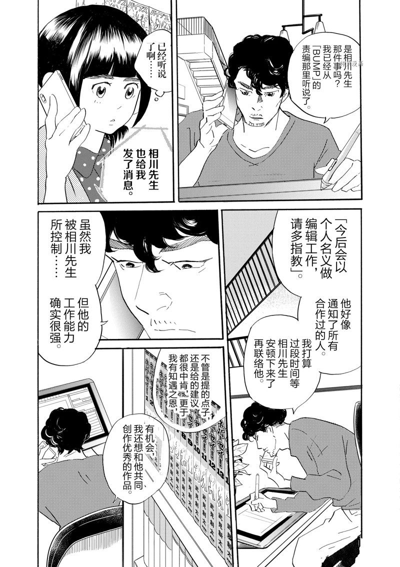 《重版出来！》第89话 第15页