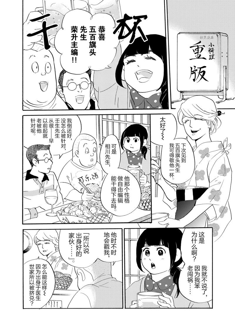 《重版出来！》第89话 第16页
