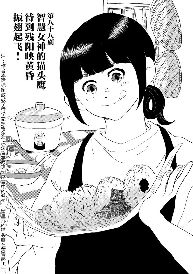 《重版出来！》第89话 第1页