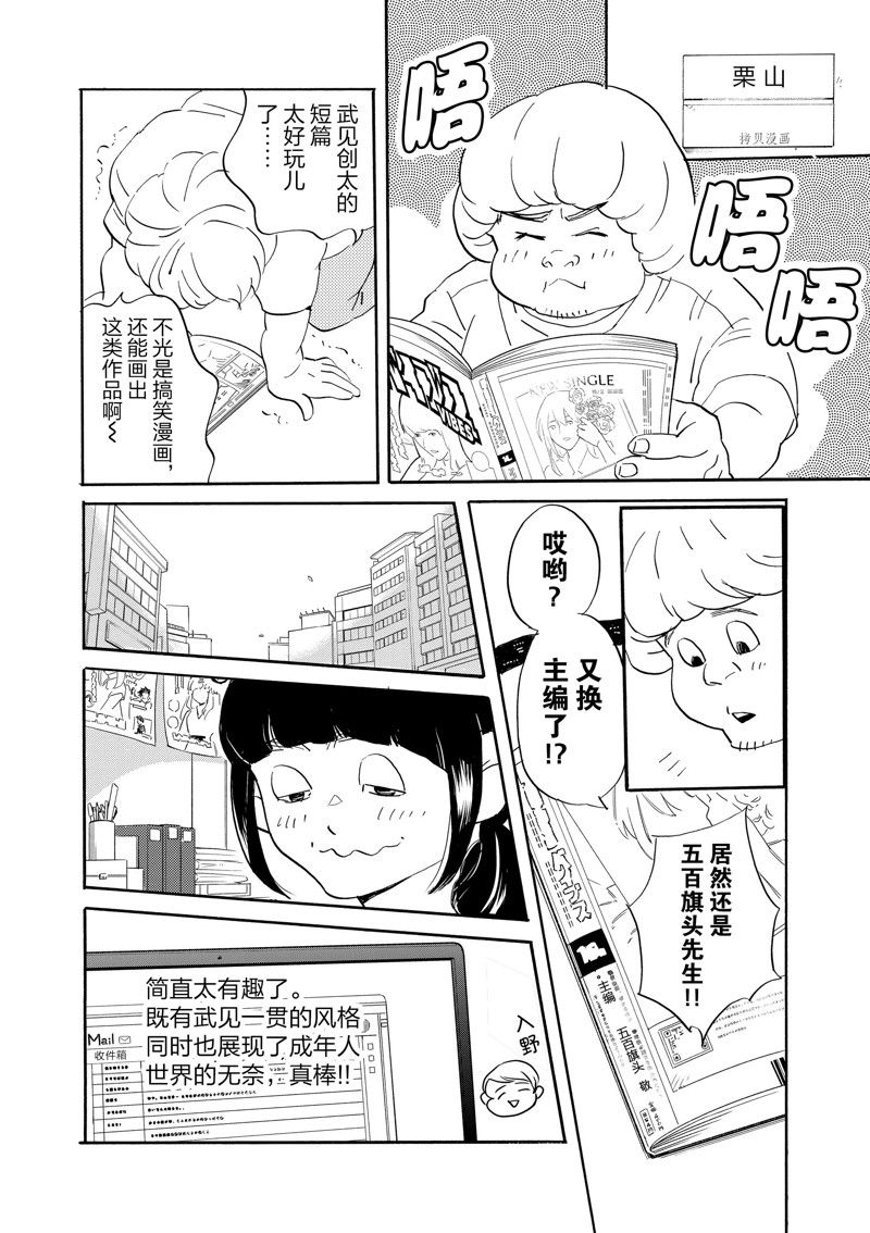 《重版出来！》第89话 第20页