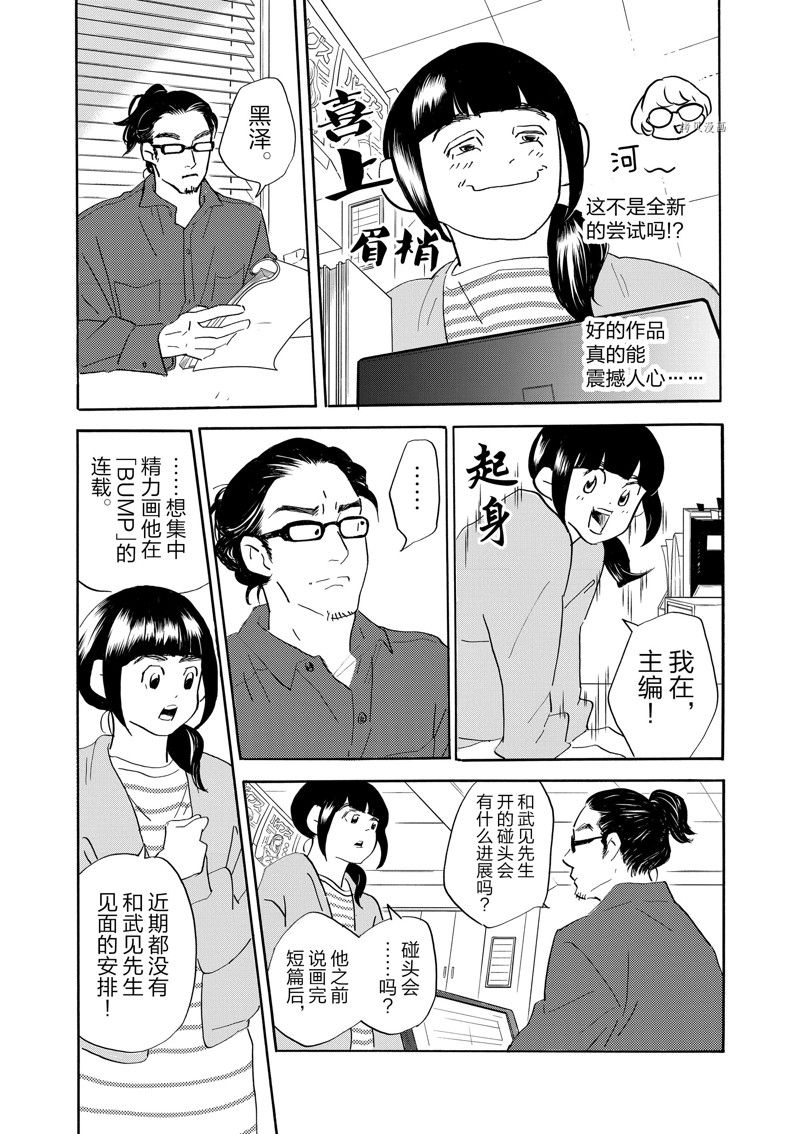 《重版出来！》第89话 第21页