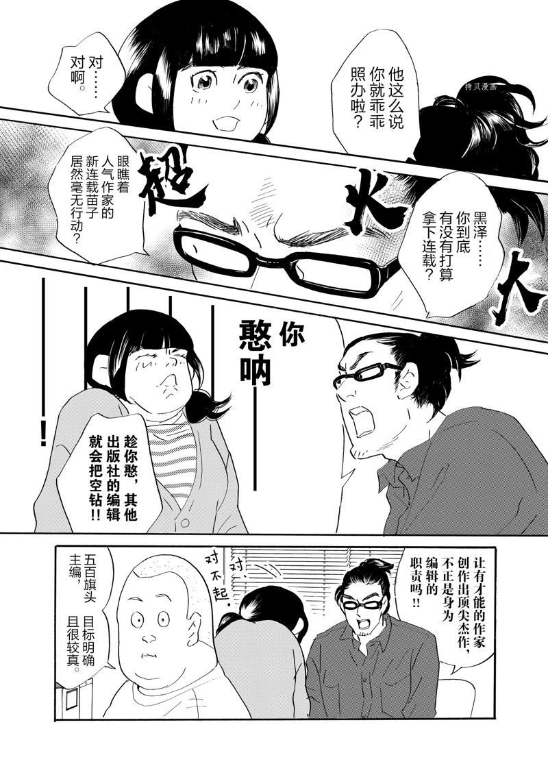 《重版出来！》第89话 第22页
