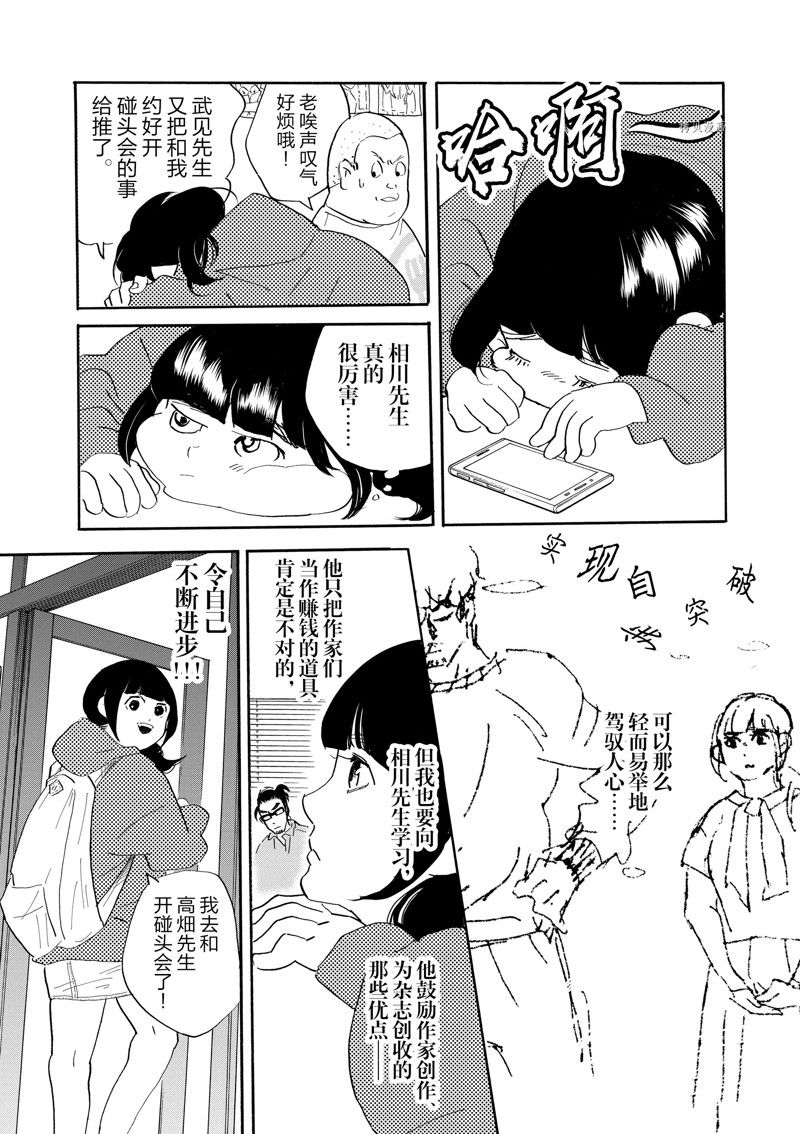 《重版出来！》第89话 第24页