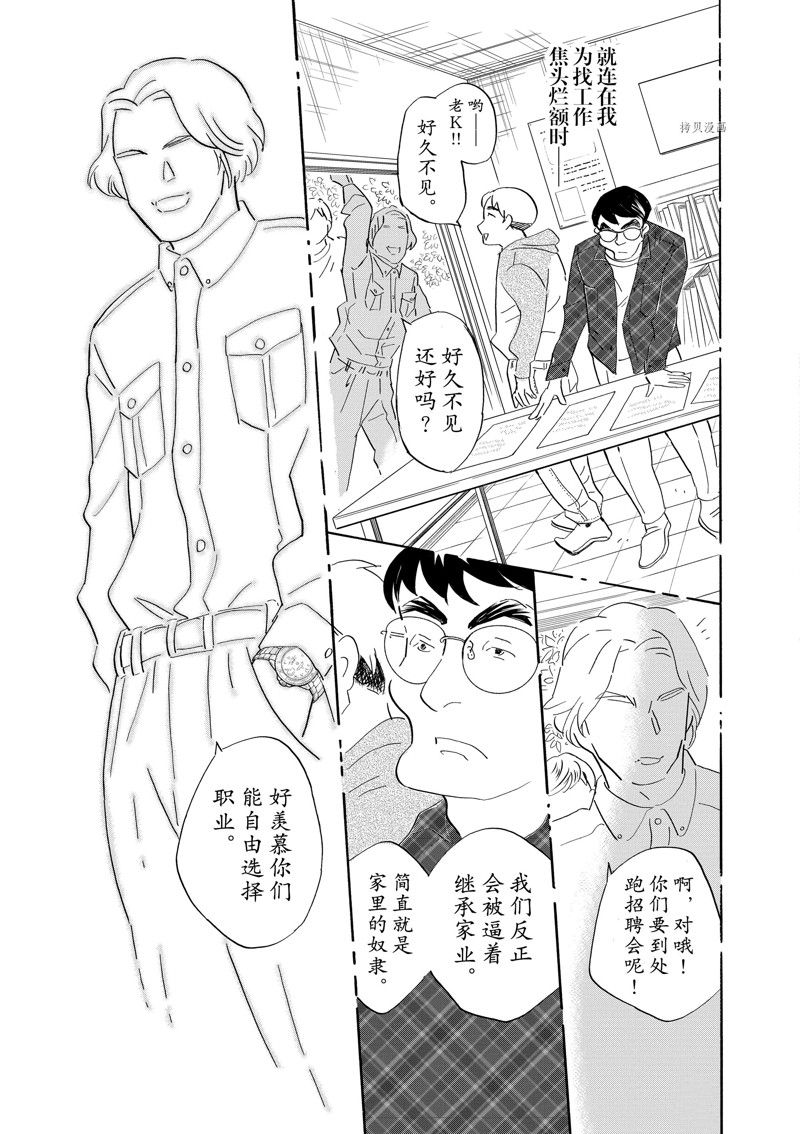 《重版出来！》第89话 第27页