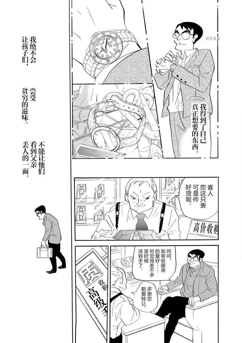 《重版出来！》第89话 第29页