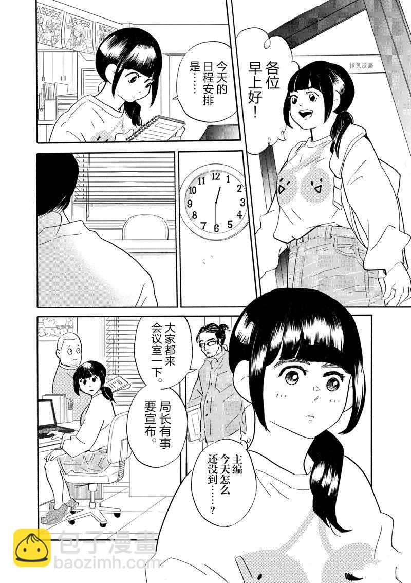 《重版出来！》第89话 第2页