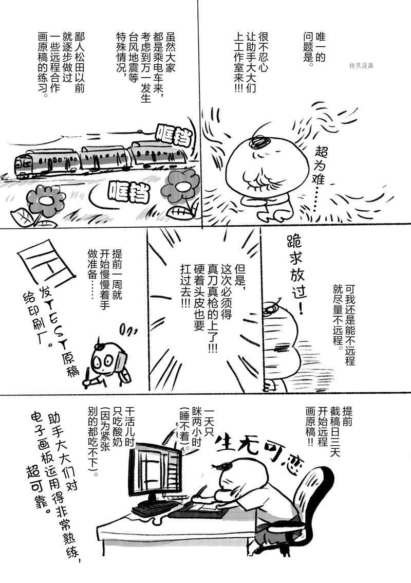 《重版出来！》第89话 第34页