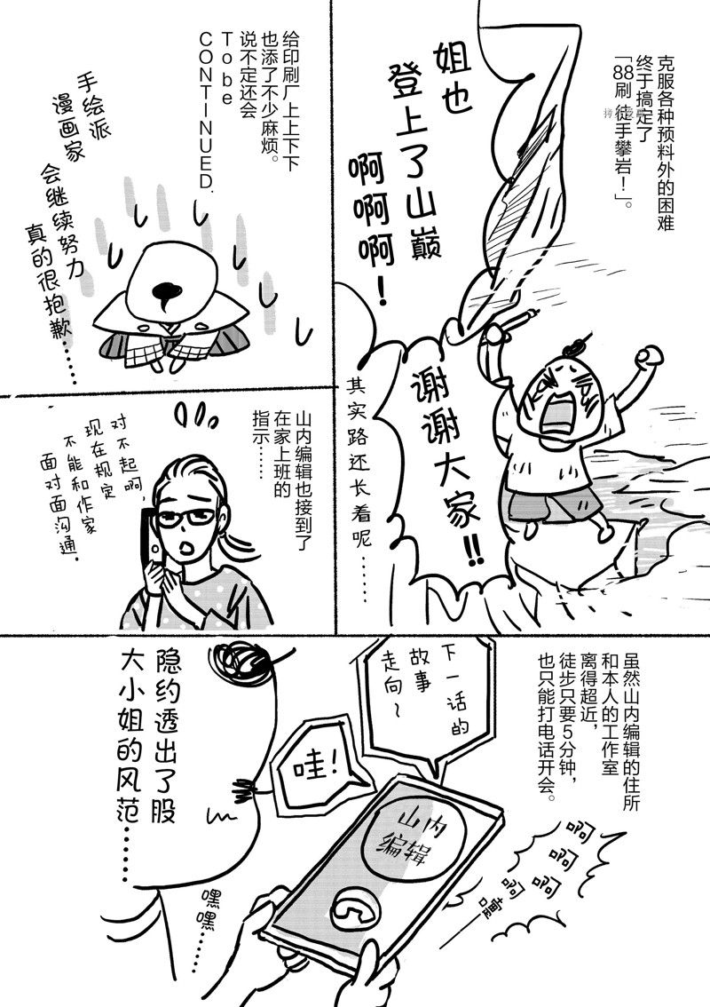 《重版出来！》第89话 第35页