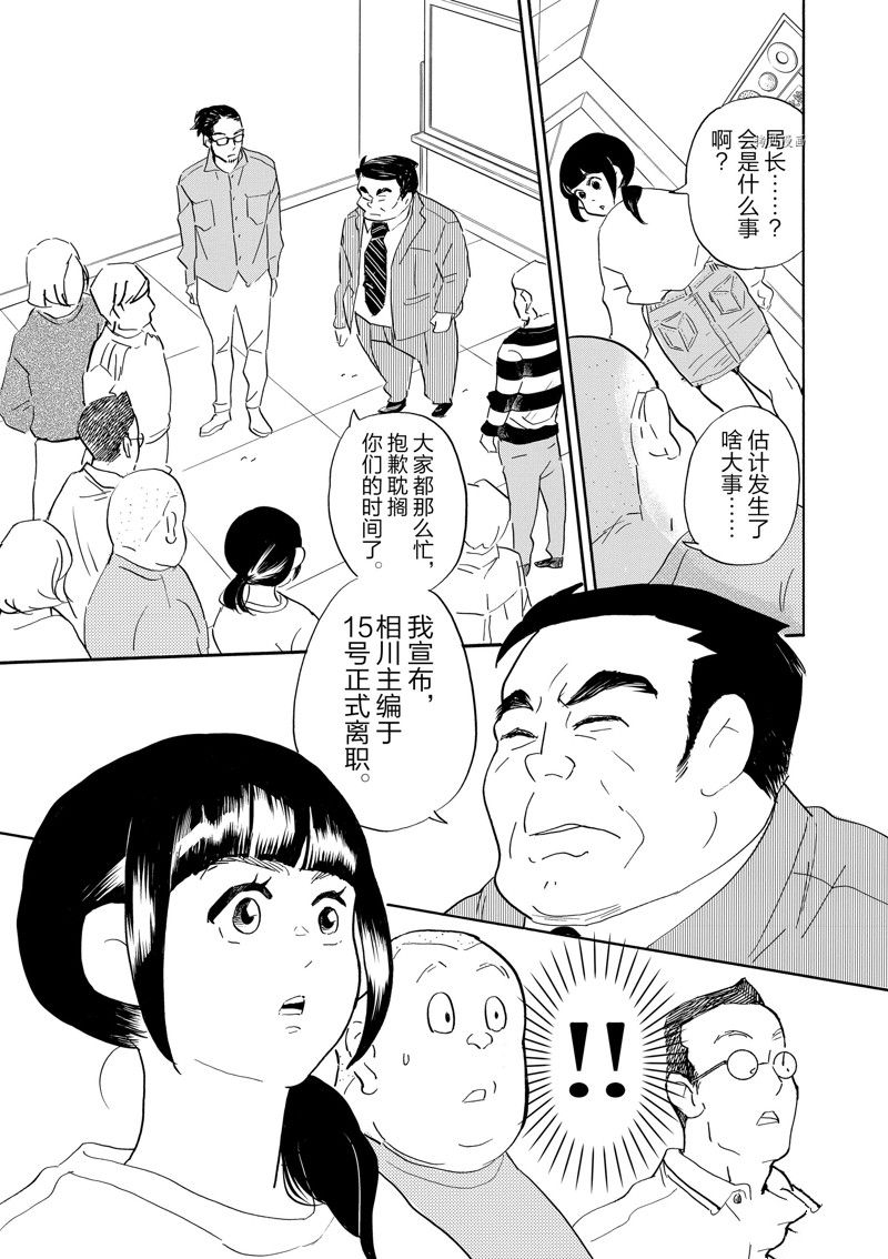 《重版出来！》第89话 第3页