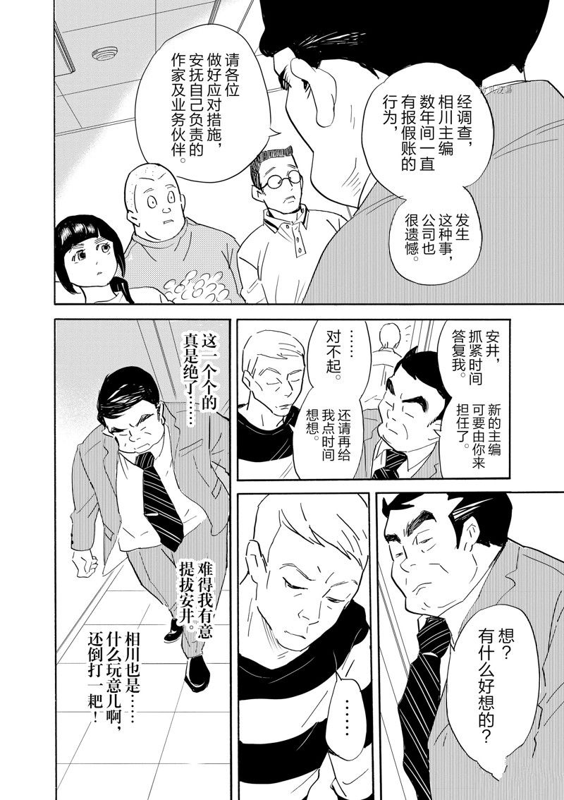 《重版出来！》第89话 第4页