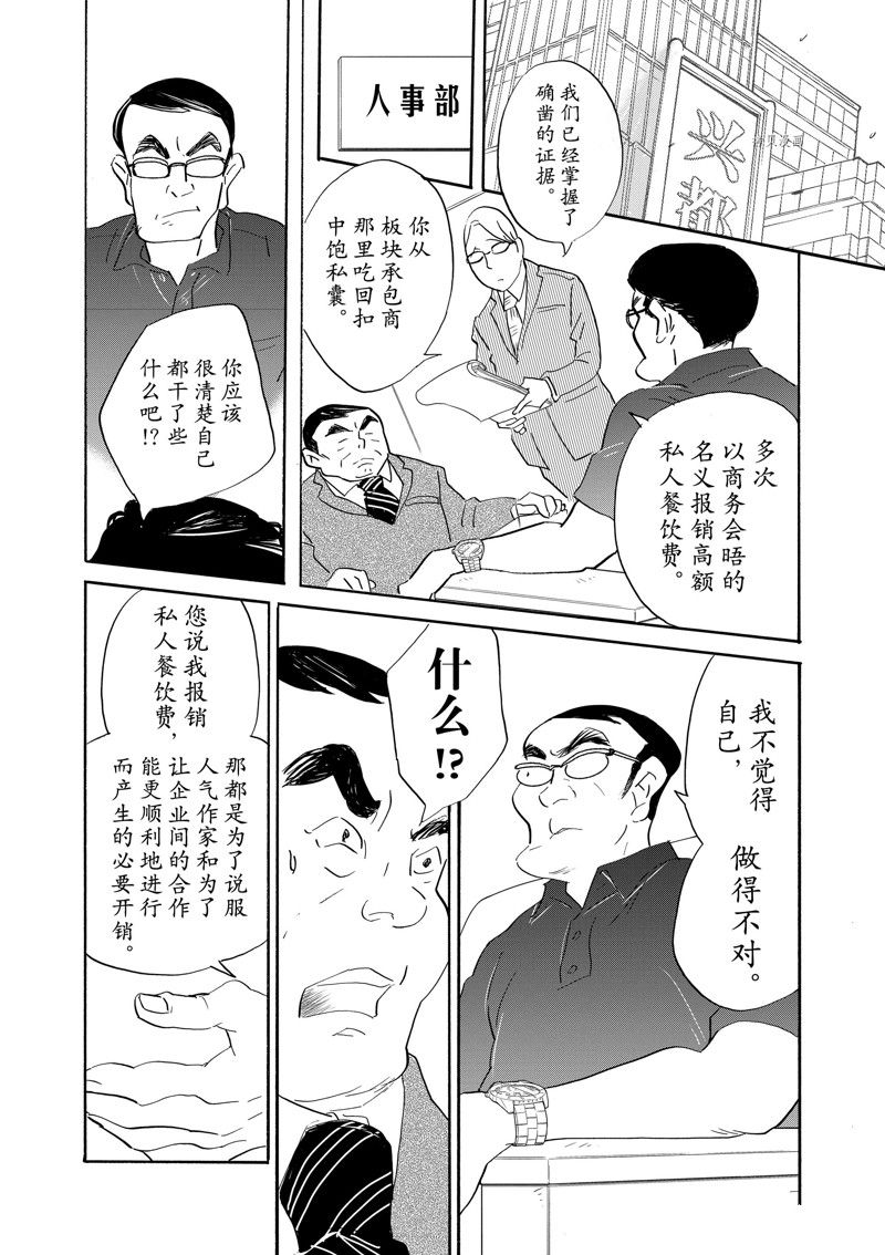 《重版出来！》第89话 第5页