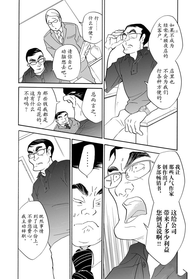《重版出来！》第89话 第6页