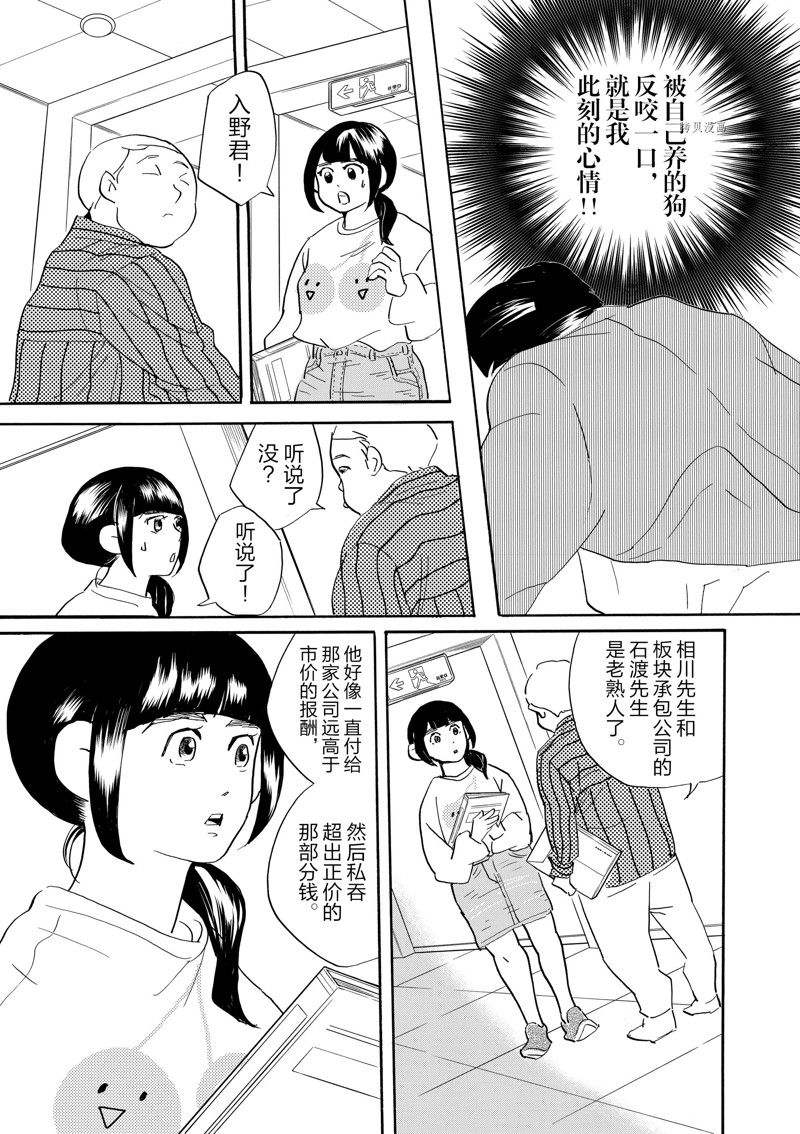 《重版出来！》第89话 第7页