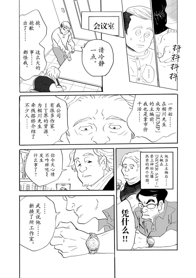 《重版出来！》第89话 第8页