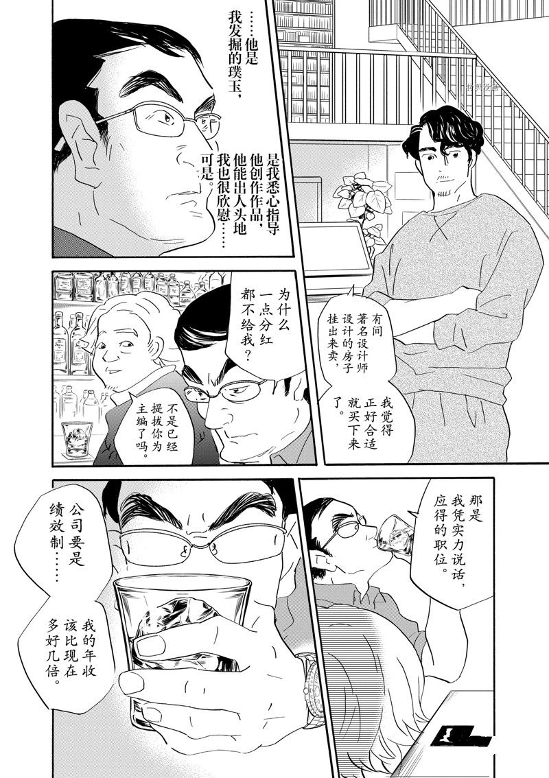 《重版出来！》第89话 第9页