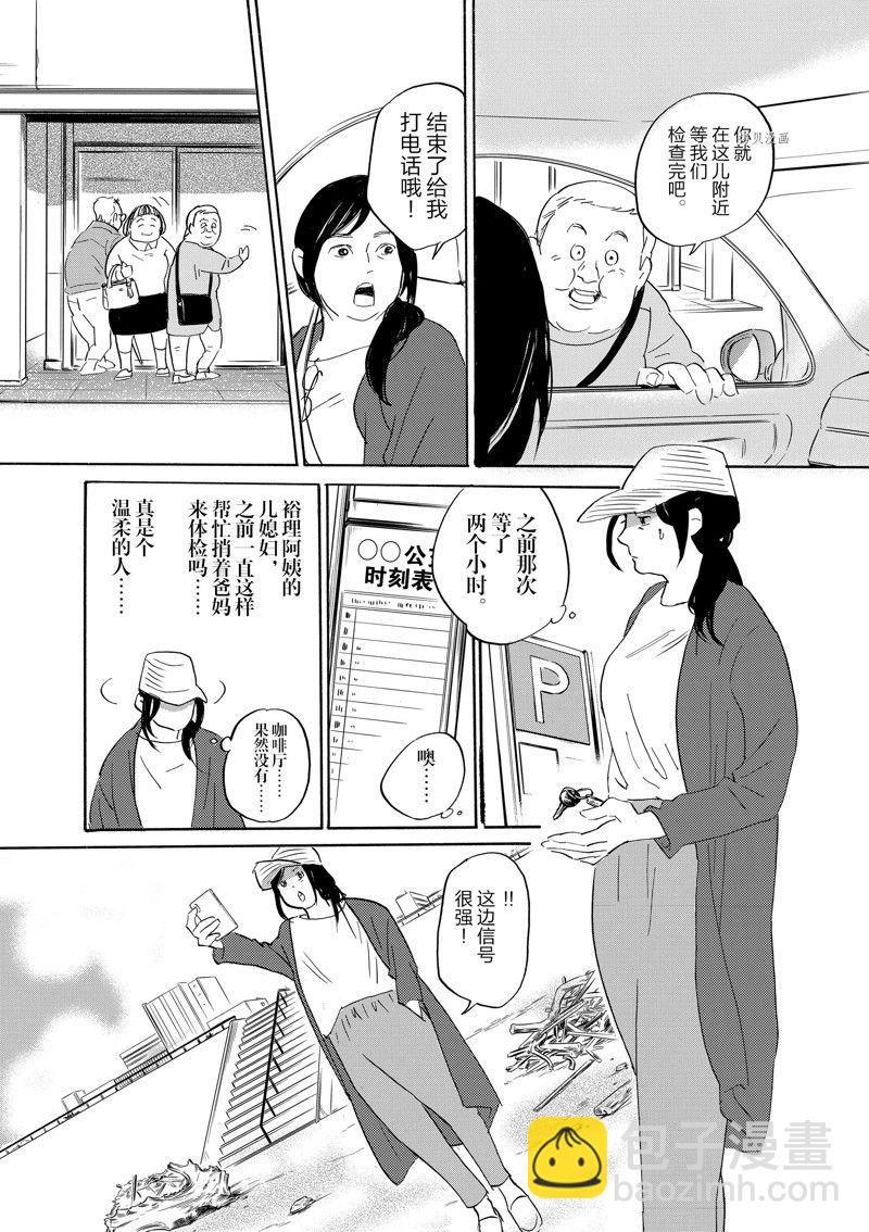 《重版出来！》第91话 第10页