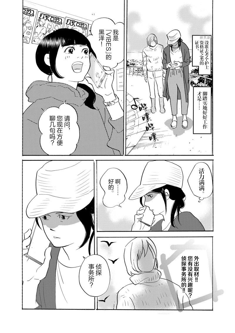 《重版出来！》第91话 第12页