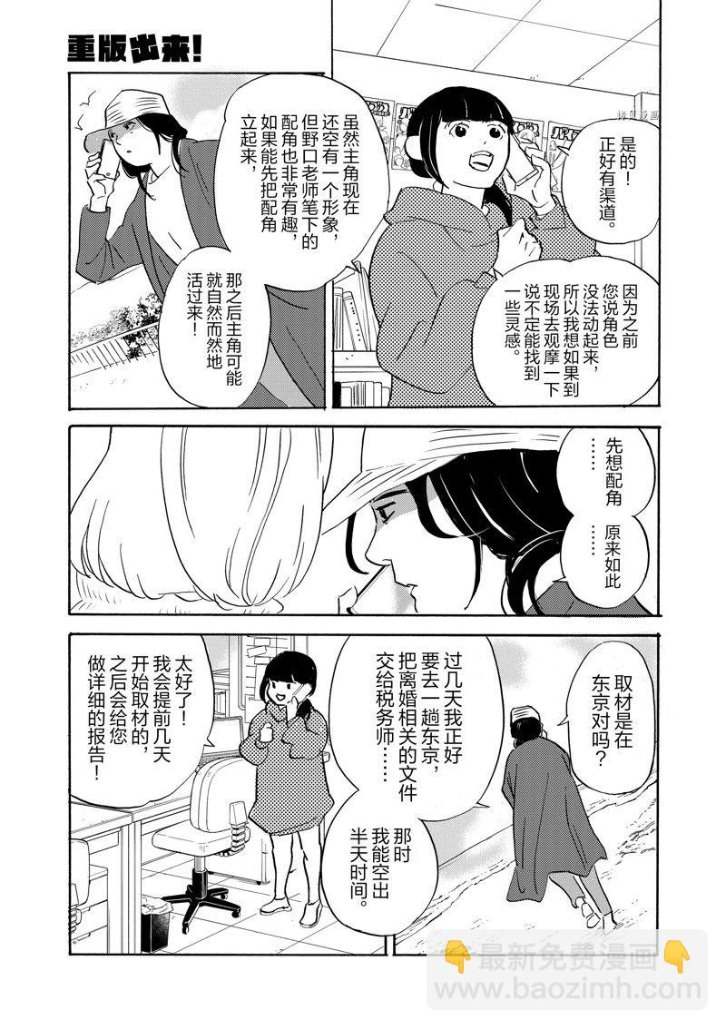 《重版出来！》第91话 第13页