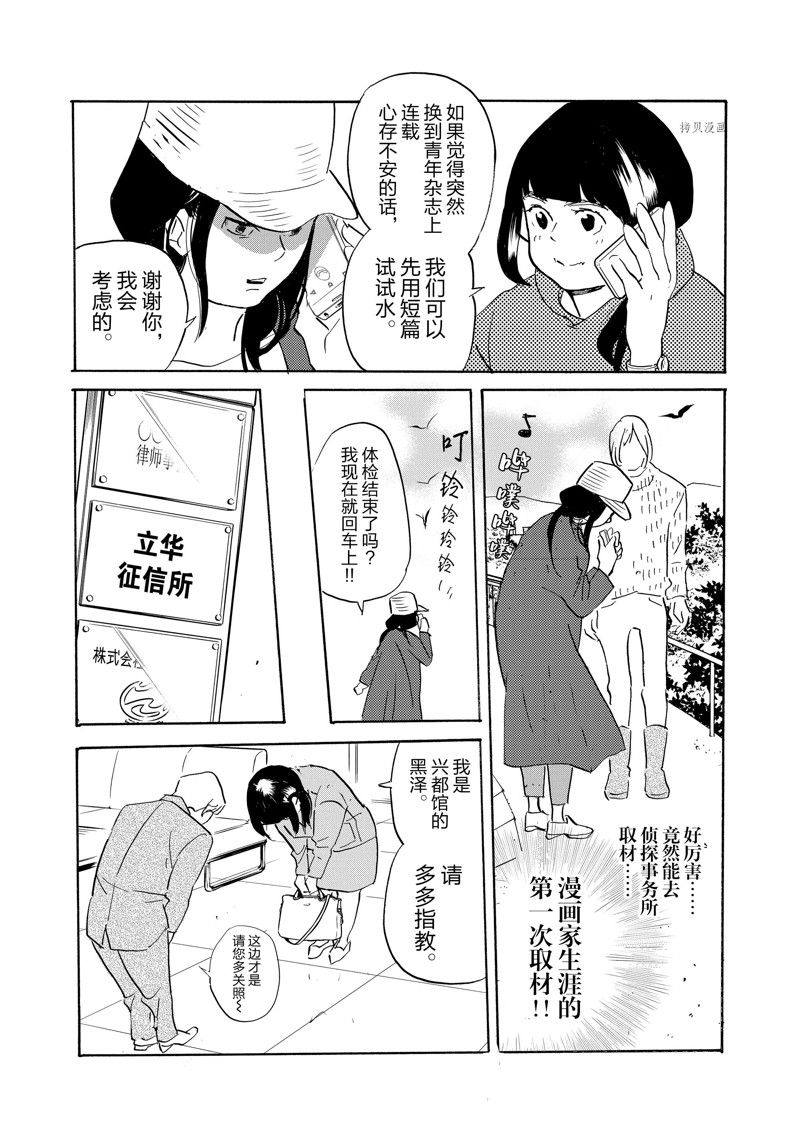 《重版出来！》第91话 第14页