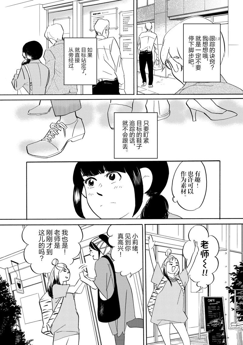 《重版出来！》第91话 第16页