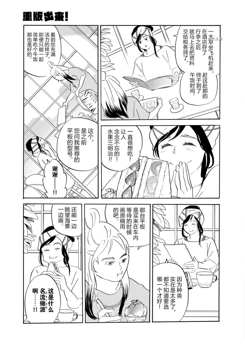 《重版出来！》第91话 第17页