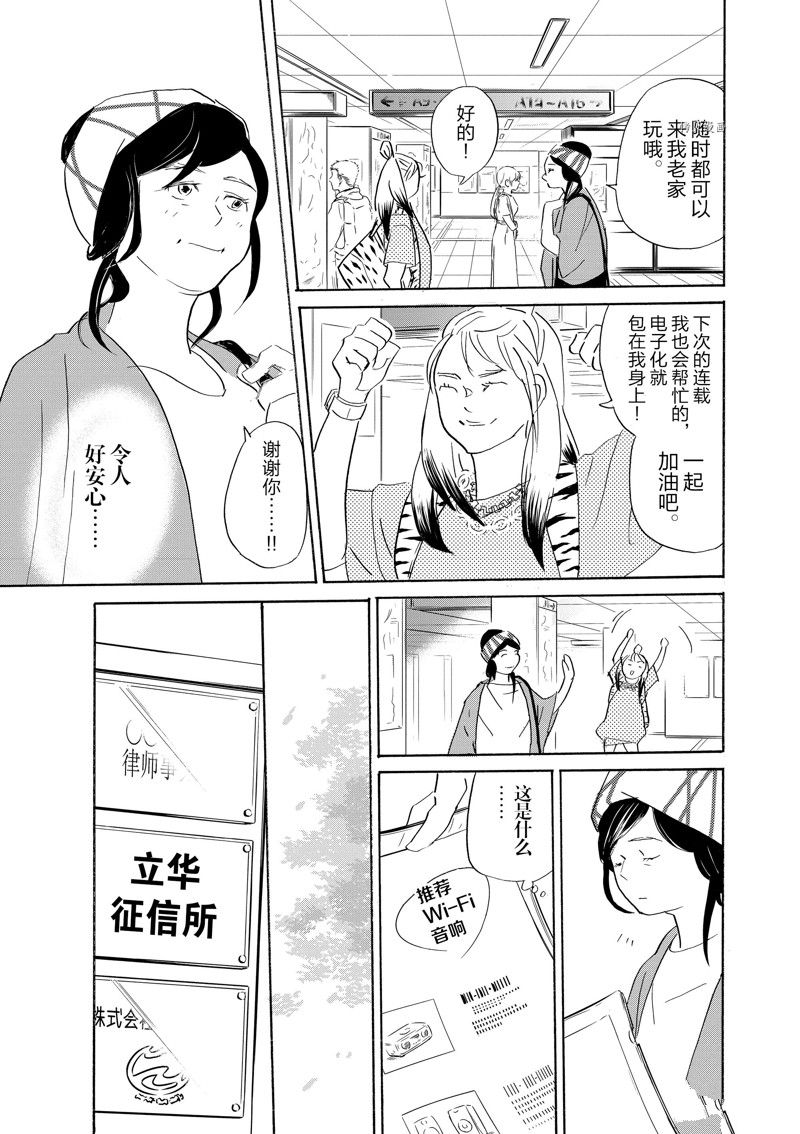 《重版出来！》第91话 第18页